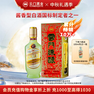 云門陳釀【中秋送禮】云門陳釀乳白  醬香型白酒 品牌代表 暢銷單品 53度 500mL 1瓶