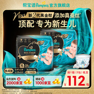 幫寶適【新生兒頂配】黑金幫紙尿褲添加真蠶絲 嬰兒超薄透氣尿不濕 【超值】XL52片(12-17kg)