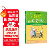 數(shù)學(xué)真好玩（2019版） （愛心樹童書）