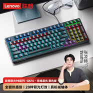 聯(lián)想（Lenovo）GK10 98L機械鍵盤(pán)全鍵熱插拔20種背光燈效 電競游戲辦公電腦鍵盤(pán) 極光系列有線(xiàn)98配列黑色混光青軸