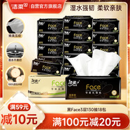 潔柔抽紙 黑Face可濕水3層130抽面巾紙*18包 濕水強韌 自然無(wú)香