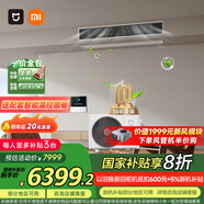 小米（MI）米家 3匹Pro 超一級(jí)能效 一拖一風(fēng)管機(jī) 中央空調(diào) 一價(jià)全包75FW-OC20/N1B1 國(guó)家補(bǔ)貼 整機(jī)十年質(zhì)保
