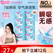 七度空間優(yōu)雅衛生巾棉柔超薄透氣加長(cháng)日用親膚275mm40片【新國標認證】