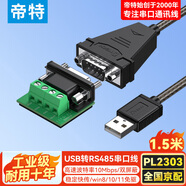 帝特 USB轉RS485串口線(xiàn) COM口9針轉接線(xiàn)適用筆記本電腦接考勤機條形碼機稅控機串口調試線(xiàn) 1.5米IOT5072