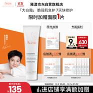 雅漾（Avene）【樊振東同款】倍護(hù)霜100ml 大白霜cica霜舒緩泛紅修護(hù)乳液面霜