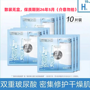 美即美白淡斑面膜水潤保濕海洋冰泉玻尿酸面膜鎖水抗皺緊致淡化細紋女 【補水潤澤】安瓶玻尿酸面膜10片（袋裝無(wú)盒））