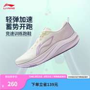 李寧赤兔8跑步鞋女鞋25秋季體測跳繩專(zhuān)業(yè)輕量競速訓練跑鞋運動(dòng)鞋 米白色/素紫粉-8 37