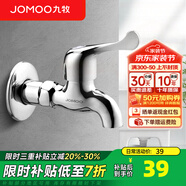 九牧（JOMOO）全自動(dòng)洗衣機(jī)水龍頭精銅4/6分接口洗衣機(jī)龍頭單冷快開拖把池龍頭 【拖把池龍頭】中長(zhǎng)款7101-238