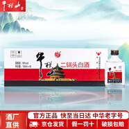 牛欄山白酒二鍋頭 綠牛二 清香型 小瓶 光瓶 口糧酒 節(jié)日送禮 酒廠直供 56度 100mL 40瓶 小扁瓶整箱 白瓶