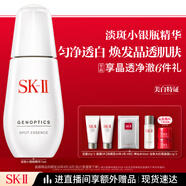 SK-II淡斑小銀瓶精華液75ml美白提亮祛斑淡斑sk2護膚品套裝生日禮物女