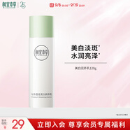 相宜本草勻凈透亮美白潤養乳120g（保濕乳 保濕乳液）禮物