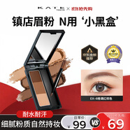 凱朵（KATE）三色眉粉耐水耐汗鼻影修容畫眉毛新手初學(xué)者送女友禮物EX-6 2.2g