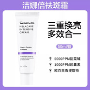 歐蕙（OHUI）養成透白肌~韓國院線(xiàn)Genabelle潔娜倍美白淡斑面霜祛斑霜棉片微針 美白祛斑霜50ml*1支