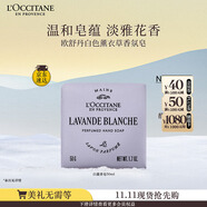 歐舒丹白色薰衣草潔膚皂50g溫和清潔香皂易沖洗持久留香生日禮物送女喲