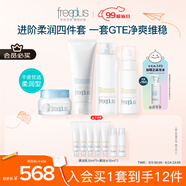 芙麗芳絲（Freeplus）洗面奶水乳面霜護膚4件套柔潤(含附件共4件)生日禮物送男女朋友