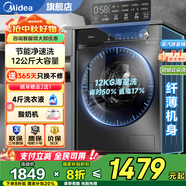 美的（Midea）洗衣機滾筒全自動(dòng) 10/12公斤洗脫/洗烘一體機 一級能效家用除菌除螨 家電補貼20% 以舊換新 【12公斤單洗滾筒式】節能凈速洗+12KG海量洗