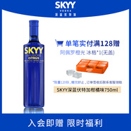 深藍(lán)SKYY 伏特加 VODKA進(jìn)口原瓶進(jìn)口洋酒調(diào)酒  750ML  柑橘味