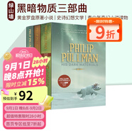 英文原版 黑暗物質(zhì)三部曲 His Dark Materials Trilogy 3冊盒裝 黃金羅盤 魔法神刀 琥珀望遠(yuǎn)鏡 青少年奇幻小說讀物 綠山墻 綠山墻圖書