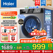 海爾（Haier）滾筒洗衣機全自動(dòng)洗烘一體帶烘干10公斤家用大容量一級能效六維減震MATE29S相似款 以舊換新 【單洗】29S丨熱銷(xiāo)百萬(wàn)丨頑固洗沖浪洗
