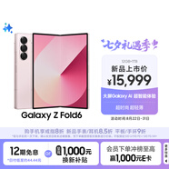 三星Samsung Galaxy Z Fold6 大屏AI手機(jī) 超輕薄折疊屏手機(jī) 第三代驍龍8 游戲手機(jī) 12GB+1TB 淺玫粉