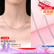 中國(guó)黃金（CHINA GOLD）足銀銀項(xiàng)鏈滿天星鎖骨鏈蛇骨素鏈元寶鏈盒子項(xiàng)鏈女款時(shí)尚百搭 999肖邦鏈40cm【紀(jì)念品】