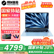 機械革命星耀14【國家補貼20%】2025新款高性能輕薄學(xué)生設計辦公預置正版office筆記本電腦商務(wù)輕薄本 AI 9H 365/32G+1T/冰晶藍 官方標配