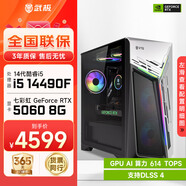 武極 武神i5 14400F/RTX5070顯卡電競游戲臺式機固態(tài)硬盤(pán)組裝電腦英特爾Intel主機整機DIY組裝機 14400F+RTX5060 丨配置二 單主機