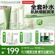 鮮純珍萃補(bǔ)水保濕4件套(+水+乳液+霜+控油潔面) 水潤型 節(jié)日禮物