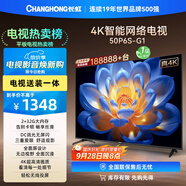 長虹電視50P6S-G1 50英寸【包安裝】 智能4K HDR手機(jī)投屏 一鍵直播智能電視 家電以舊換新國家補(bǔ)貼20%