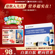 AMYKON白蛋白肽口服液術(shù)后中老年放化療恢復(fù)血蛋白肽非靜脈滴注射50ml*4