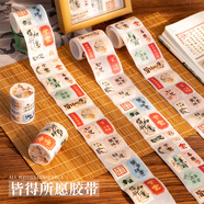 三年二班皆得所愿膠帶長(cháng)樂(lè )常安國風(fēng)膠帶可DIY祝福手帳裝飾文字裝飾封口貼紙手機古風(fēng)貼畫(huà)風(fēng)書(shū)法膠帶 詩(shī)韻