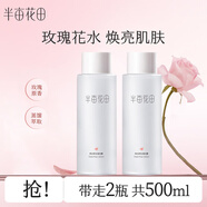半畝花田玫瑰純露爽膚水250ml 玫瑰花水大瓶濕敷補水保濕柔膚水男女 玫瑰純露2瓶