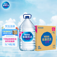 雀巢優(yōu)活飲用水5L*4瓶整箱大桶裝水  符合歐盟標(biāo)準(zhǔn) 泡茶煲湯