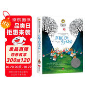 草原上的小木屋（新）美繪典藏版國際大獎(jiǎng)兒童文學(xué) 小學(xué)生三四五六年級課外閱讀9-12-15歲兒童讀物推薦閱讀3-6年級寒暑假書青少年世界經(jīng)典名著故事書