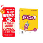 [官方正版] 小學英語默寫能手四年級上冊人教版 小學英語課本教材同步訓練思維訓練英語默寫能手專項練習冊小達人課時作業(yè)本 小學英語人教版實驗班提優(yōu)訓練必刷題天天練 通成學典 2024秋
