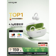 SANAG【2025全新升級】塞那F20S Pro藍(lán)牙耳機(jī)夾耳式排行前十大音量高清通話降噪開放式超輕舒適佩戴不痛 椰香米 l 4.3g輕盈鈦環(huán) l 舒適佩戴