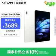 vivo Pad5 Pro 超輕版 16GB+512GB 輕羽白 國家補(bǔ)貼 藍(lán)晶×天璣9400 13英寸原彩護(hù)眼屏 平板電腦