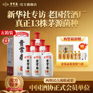 貴常春貴6 白酒53度醬香型1953年原國(guó)營(yíng)貴定酒廠貴長(zhǎng)春純糧釀造婚宴 53度 500mL 30瓶 -五箱裝