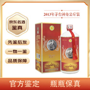 茅臺（MOUTAI）【名酒鑒真】茅臺股份系列酒53度醬香型白酒年份老酒 2013年 1000mL 1瓶 公斤茅臺神舟酒