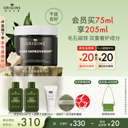 悅木之源（Origins）竹炭凈化去黑頭豐盈面膜75ml涂抹清潔毛孔泥膜溫和送男友生日禮物