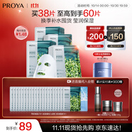 珀萊雅（PROYA） 小球藻面膜補(bǔ)水保濕清潔玻尿酸護(hù)膚化妝品送女友生日禮物 【瑩潤保濕】小球藻面膜38片