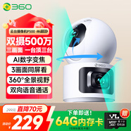 360智能攝像頭P500 雙攝版 雙500萬高清攝像頭家用監(jiān)控手機(jī)遠(yuǎn)程監(jiān)控器360度夜視全景嬰兒寵物看護(hù)