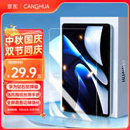 CangHua 適用華為matepad air12鋼化膜2025/2024款 華為平板電腦Air2保護膜12英寸柔光版防摔高清全屏貼膜