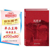 沉思錄  一個(gè)羅馬皇帝的人生思考馬克奧勒留人生的智慧人間值得王陽(yáng)明西方哲學(xué)史 沉思錄正版 哲學(xué)經(jīng)典書(shū)籍 生命邏輯思維書(shū)籍暢銷(xiāo)書(shū)