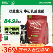 鮮能說(shuō)SOD·全價(jià)益生菌犬糧調理腸胃通用狗糧低敏腸道養護防腹瀉5kg/10斤