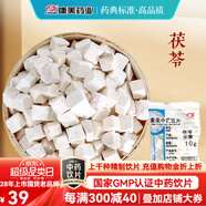 康美茯苓 康美中藥茯苓中藥材正品中藥飲片 利水滲濕 健脾 寧心 三伏天泡水大藥房中藥材抓配可磨茯苓粉 茯苓250g【利水滲濕 健脾 寧心】
