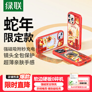 綠聯(lián)【招財(cái)幸運(yùn)款】適用iphone15ProMax手機(jī)殼蘋果15promax磁吸殼防摔保護(hù)套MagSafe充電鏡頭全包親膚