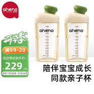 恩尼諾（aneno）牛奶杯寶寶直飲杯兒童水杯親子喝水PPSU水杯喝奶貝雷帽幼兒園水杯 親子杯【綠+綠】 330ml