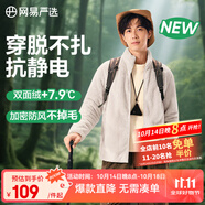 網(wǎng)易嚴選25秋冬防風立領珊瑚絨外套雙面抓絨衣抗靜電夾克男女同款 25新色-男士外套-風霜白 L
