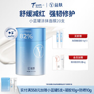 益膚小藍罐微分子玻尿酸次拋睡眠涂抹面膜免洗修護滋潤光澤換季敏感肌 涂抹面膜